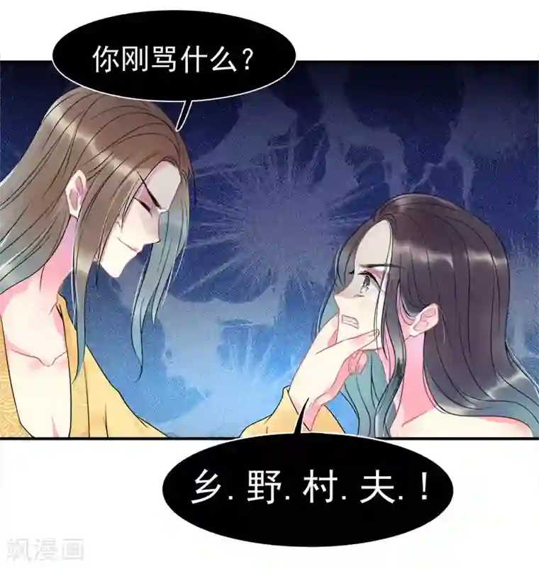 废后归来：皇上请接招第1话 陛下太轻浮了