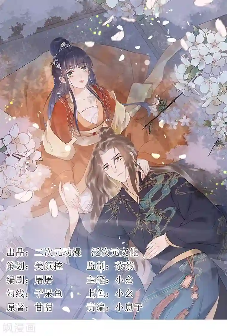 废后归来：皇上请接招第2话 打入冷宫