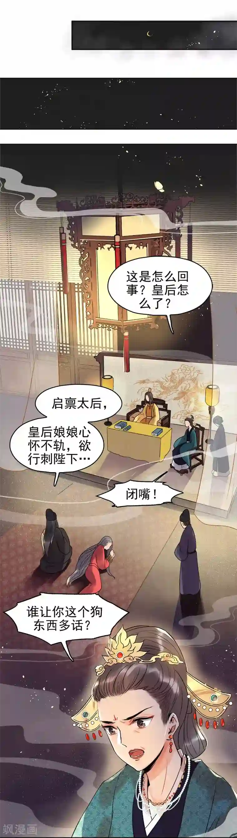 废后归来：皇上请接招第2话 打入冷宫