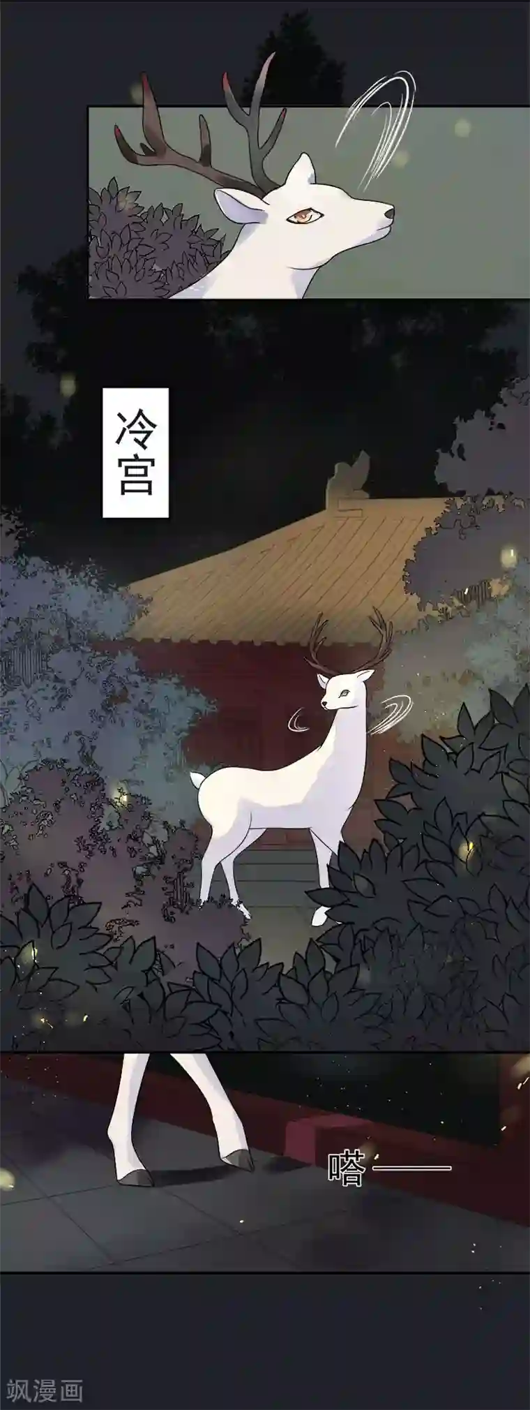 废后归来：皇上请接招第2话 打入冷宫