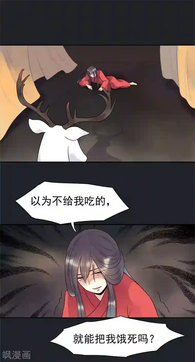 废后归来：皇上请接招第2话 打入冷宫