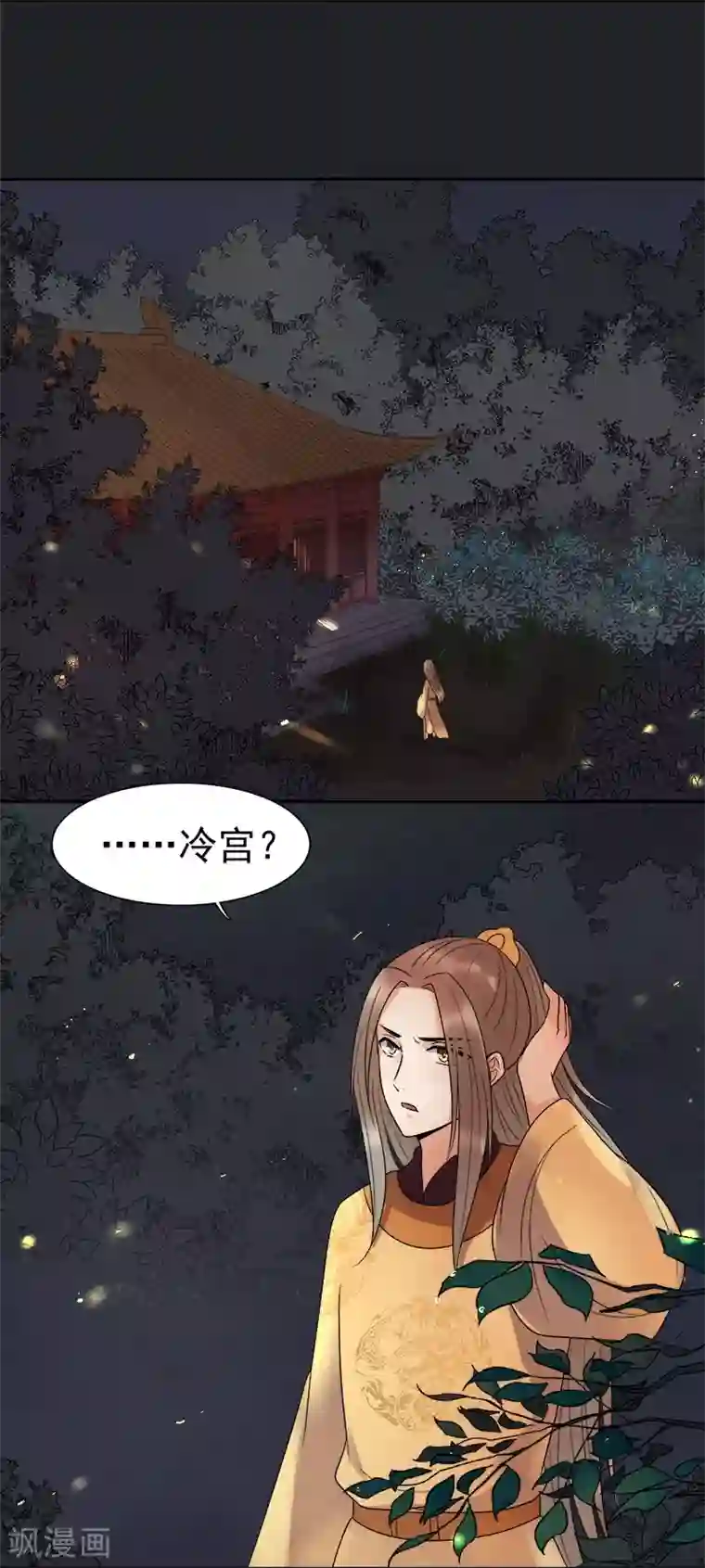 废后归来：皇上请接招第2话 打入冷宫