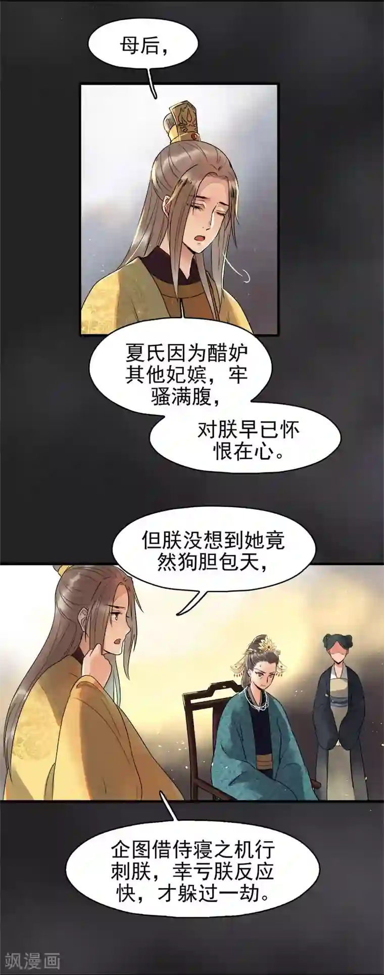 废后归来：皇上请接招第2话 打入冷宫