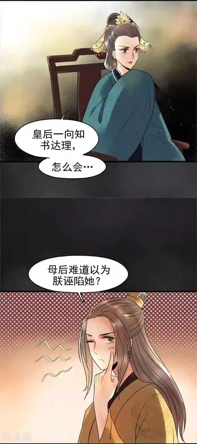 废后归来：皇上请接招第2话 打入冷宫