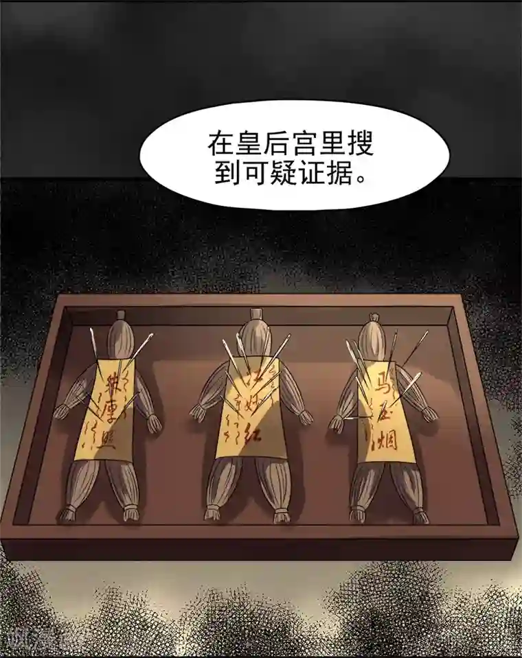 废后归来：皇上请接招第2话 打入冷宫