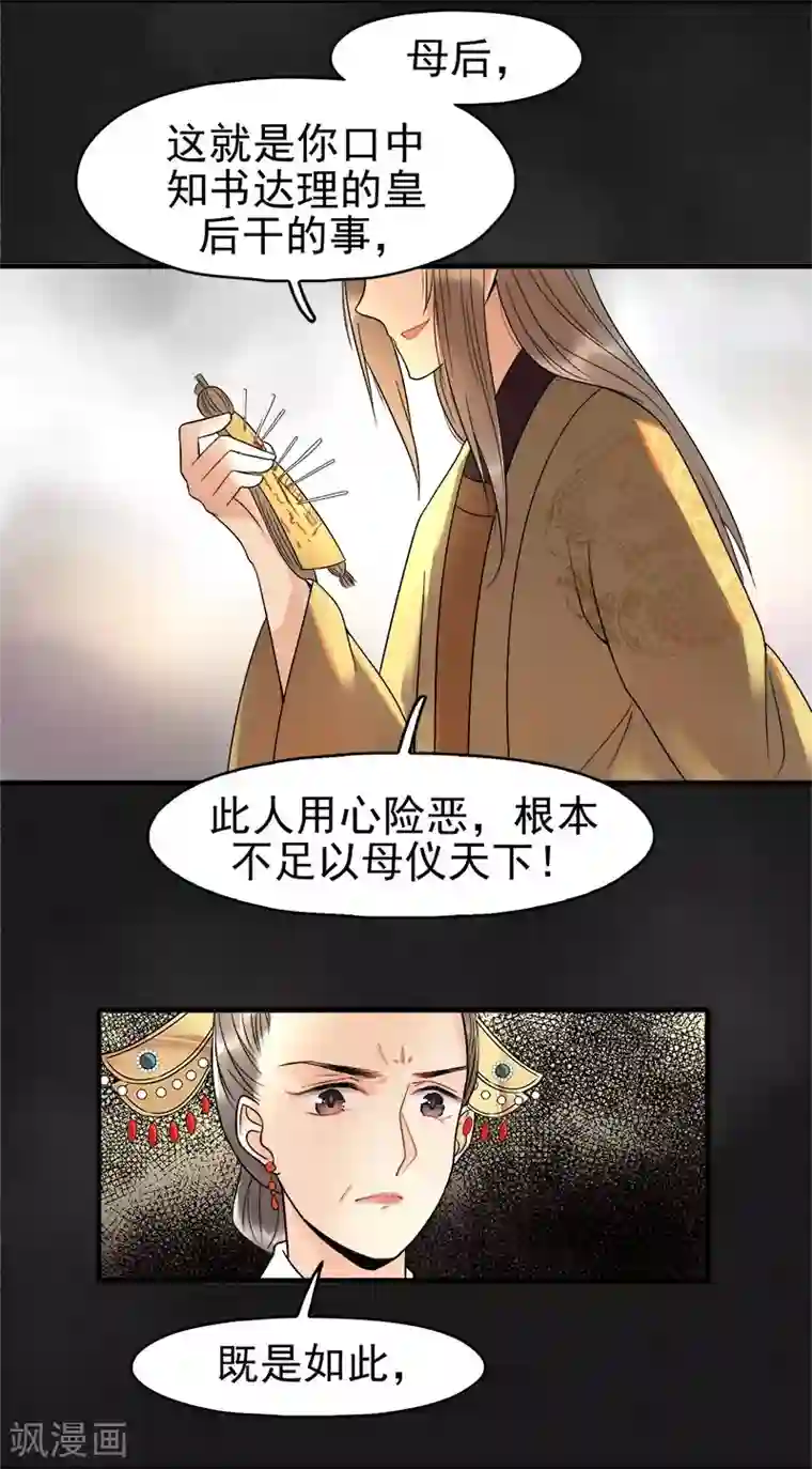 废后归来：皇上请接招第2话 打入冷宫