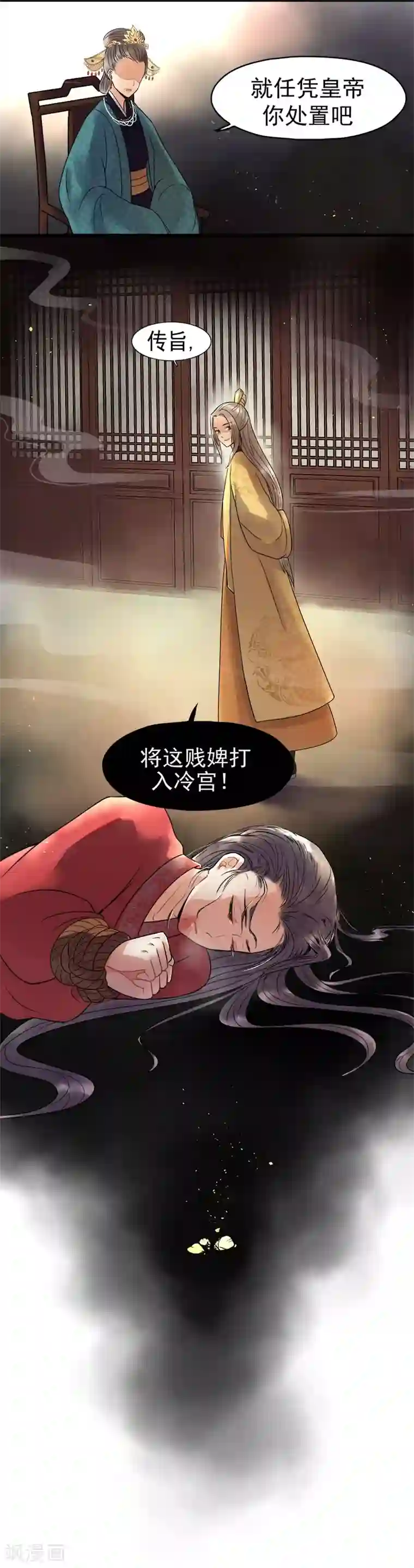 废后归来：皇上请接招第2话 打入冷宫