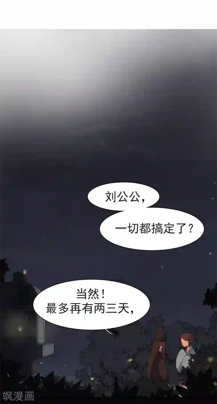 废后归来：皇上请接招第2话 打入冷宫