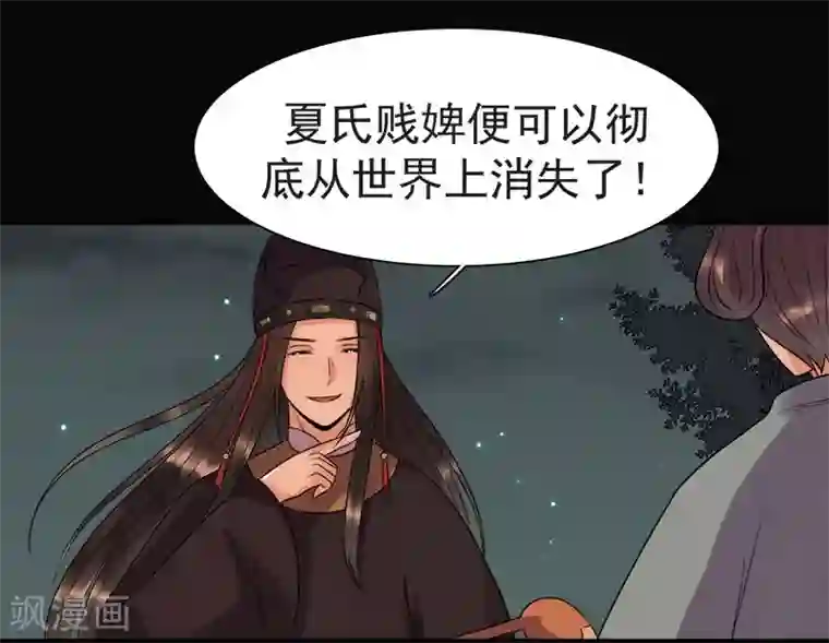 废后归来：皇上请接招第2话 打入冷宫