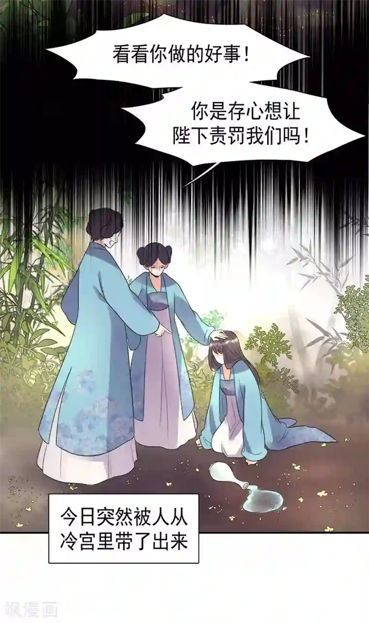 废后归来：皇上请接招第3话 落井下石