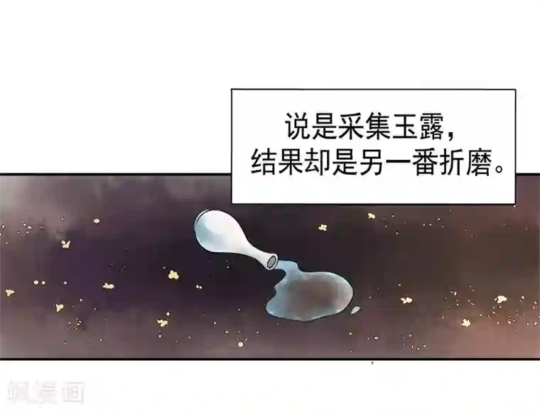 废后归来：皇上请接招第3话 落井下石