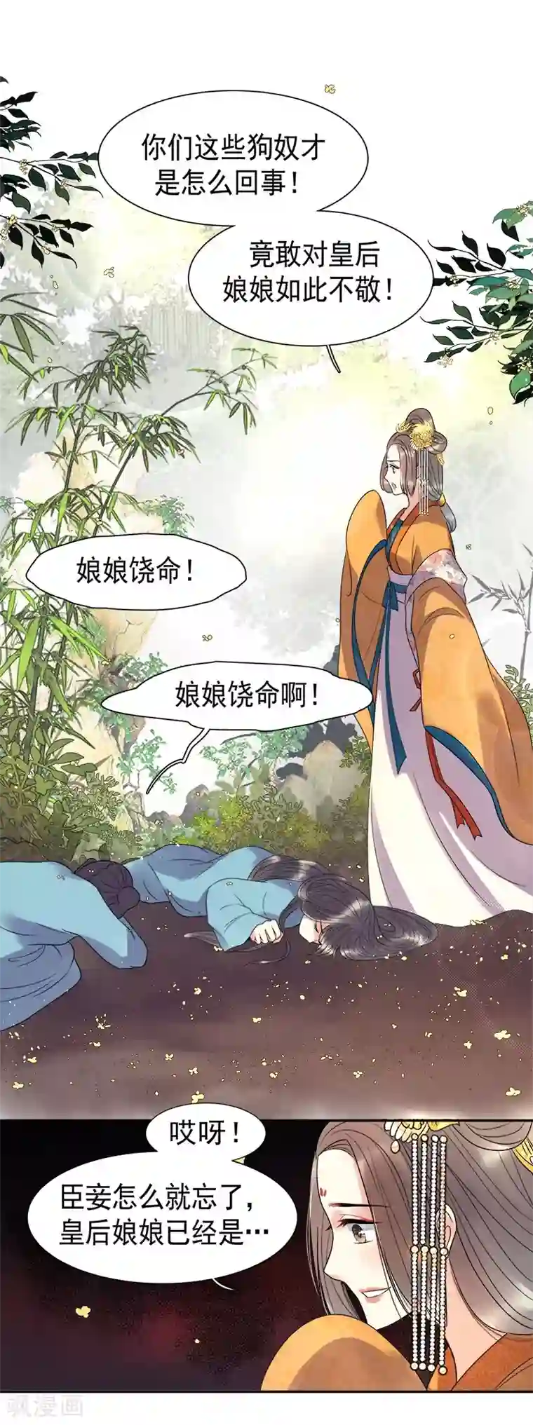 废后归来：皇上请接招第3话 落井下石