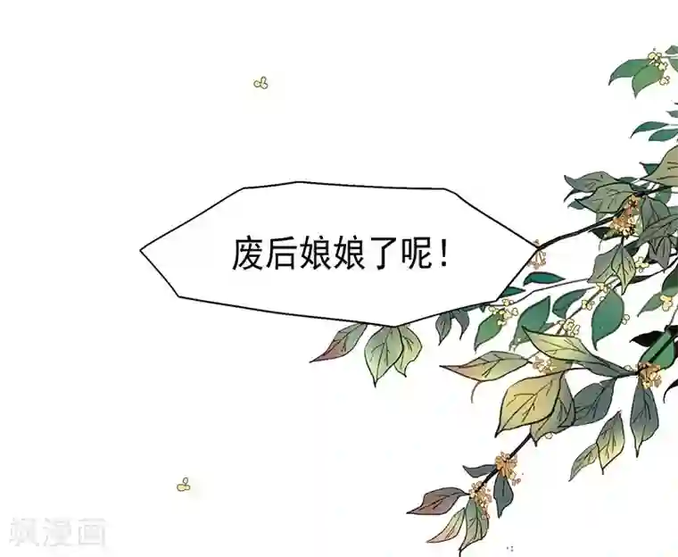 废后归来：皇上请接招第3话 落井下石