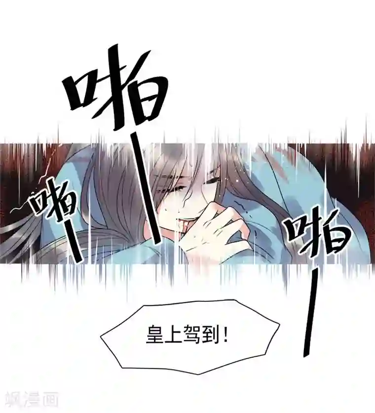 废后归来：皇上请接招第3话 落井下石