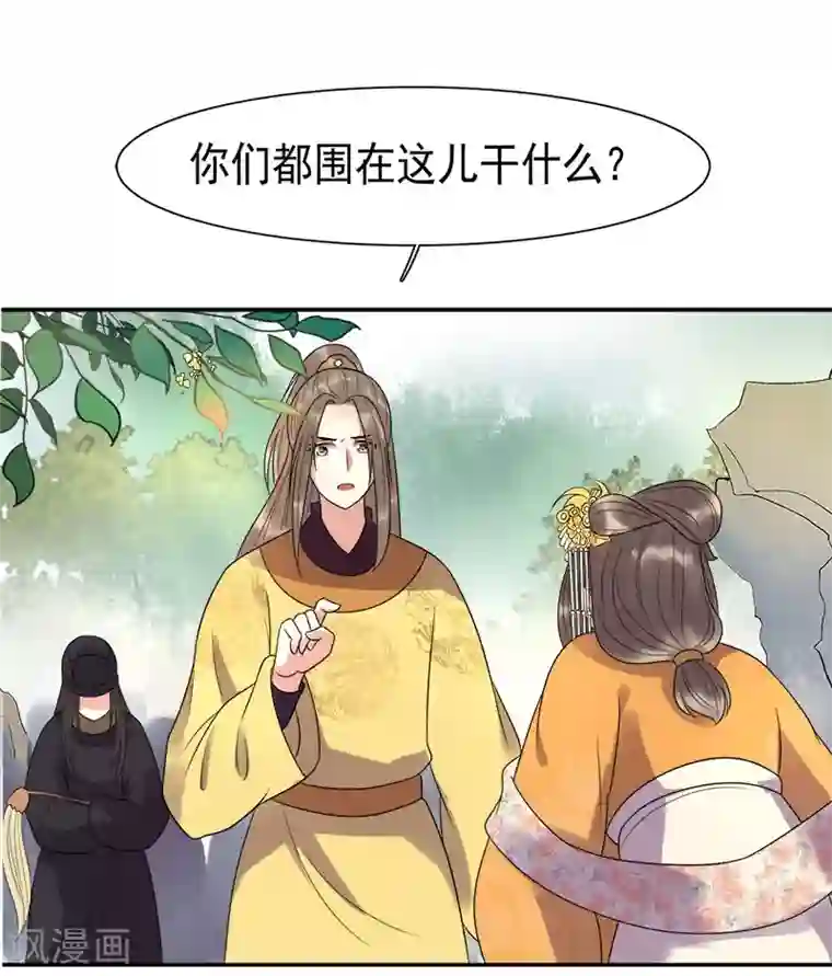 废后归来：皇上请接招第3话 落井下石