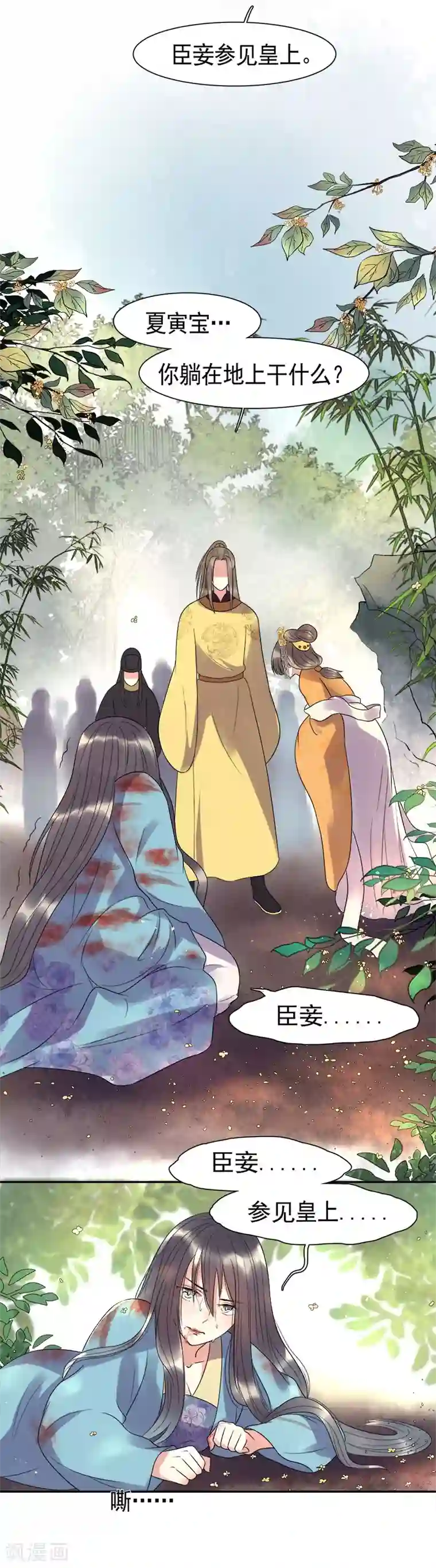 废后归来：皇上请接招第3话 落井下石