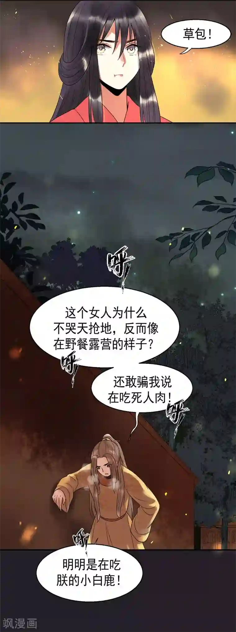 废后归来：皇上请接招第3话 落井下石