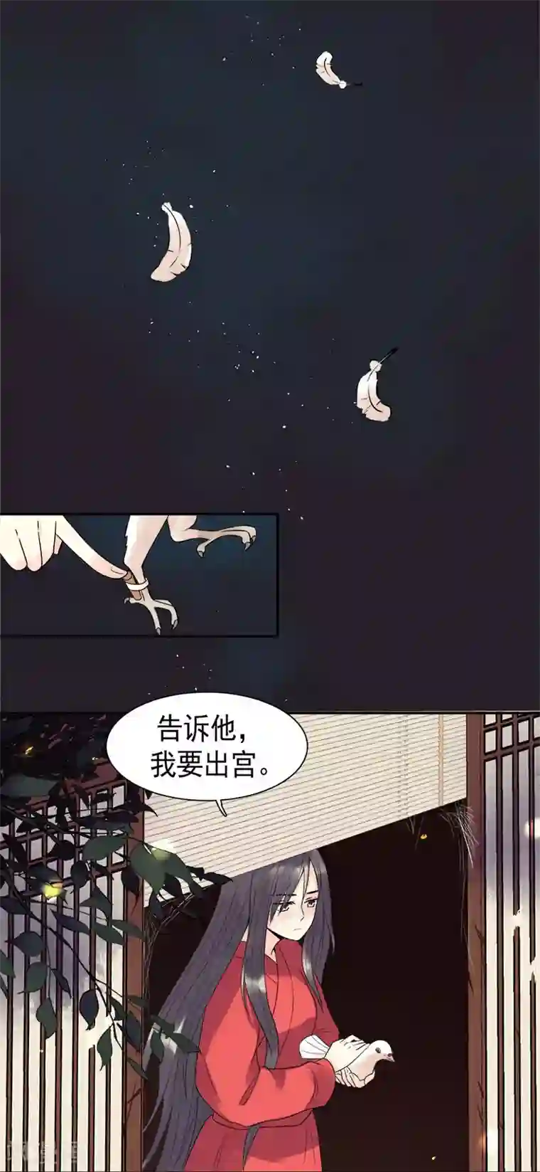 废后归来：皇上请接招第3话 落井下石