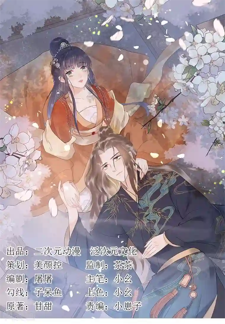 废后归来：皇上请接招第4话 迷弟模式启动