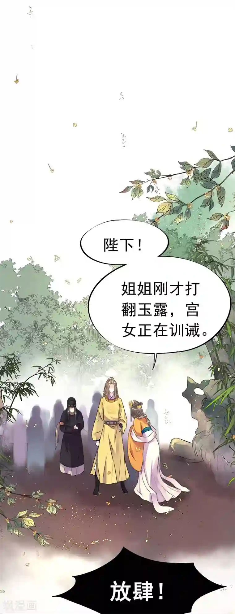 废后归来：皇上请接招第4话 迷弟模式启动