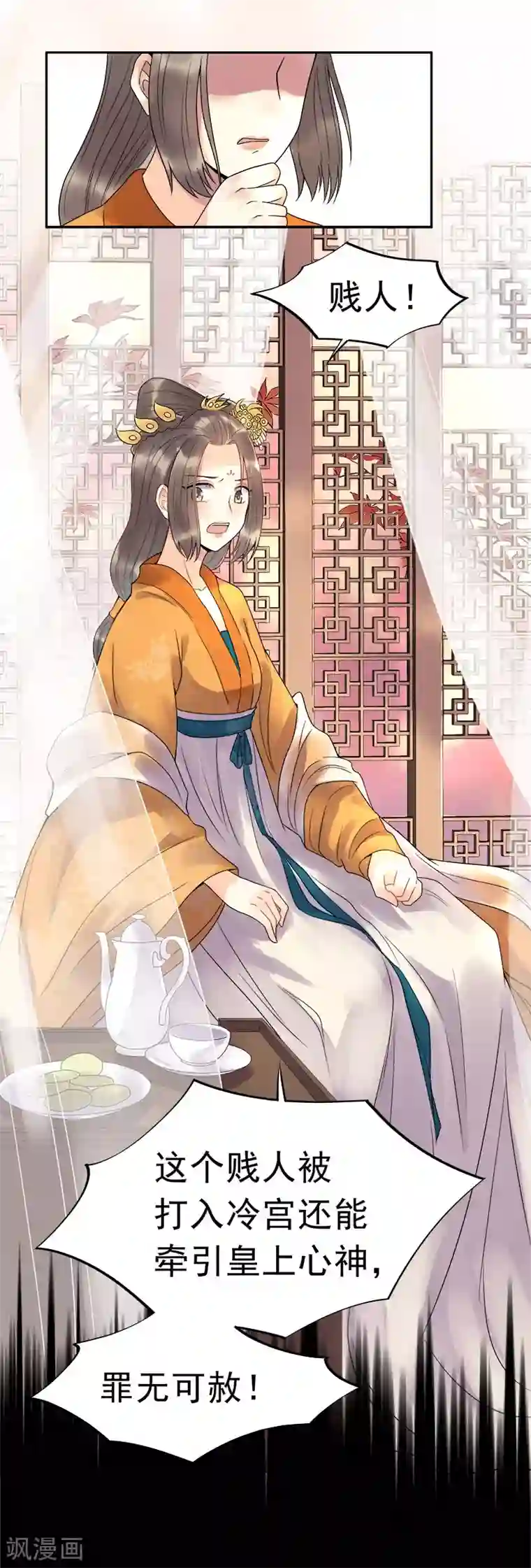 废后归来：皇上请接招第4话 迷弟模式启动