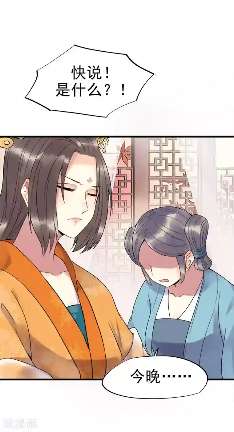 废后归来：皇上请接招第4话 迷弟模式启动