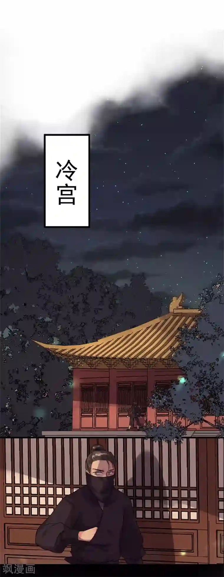 废后归来：皇上请接招第4话 迷弟模式启动