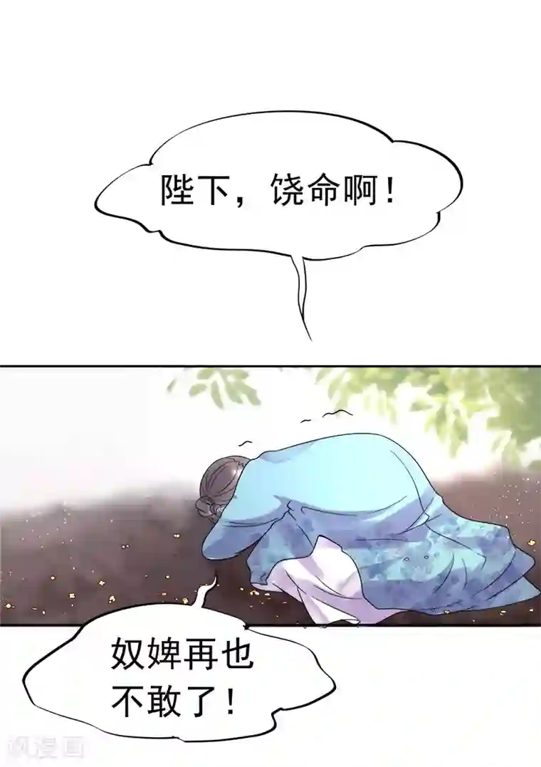 废后归来：皇上请接招第4话 迷弟模式启动