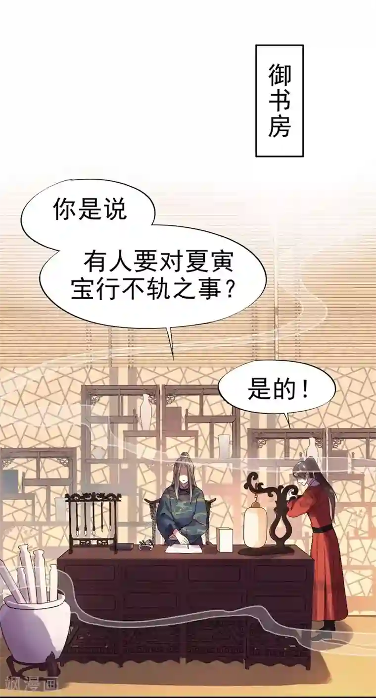 废后归来：皇上请接招第4话 迷弟模式启动