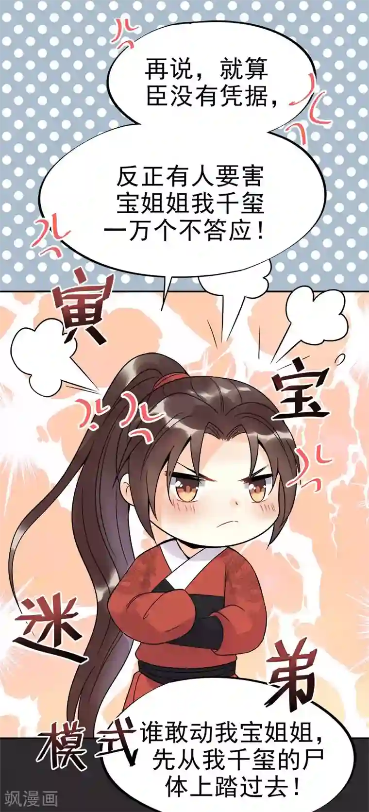 废后归来：皇上请接招第4话 迷弟模式启动