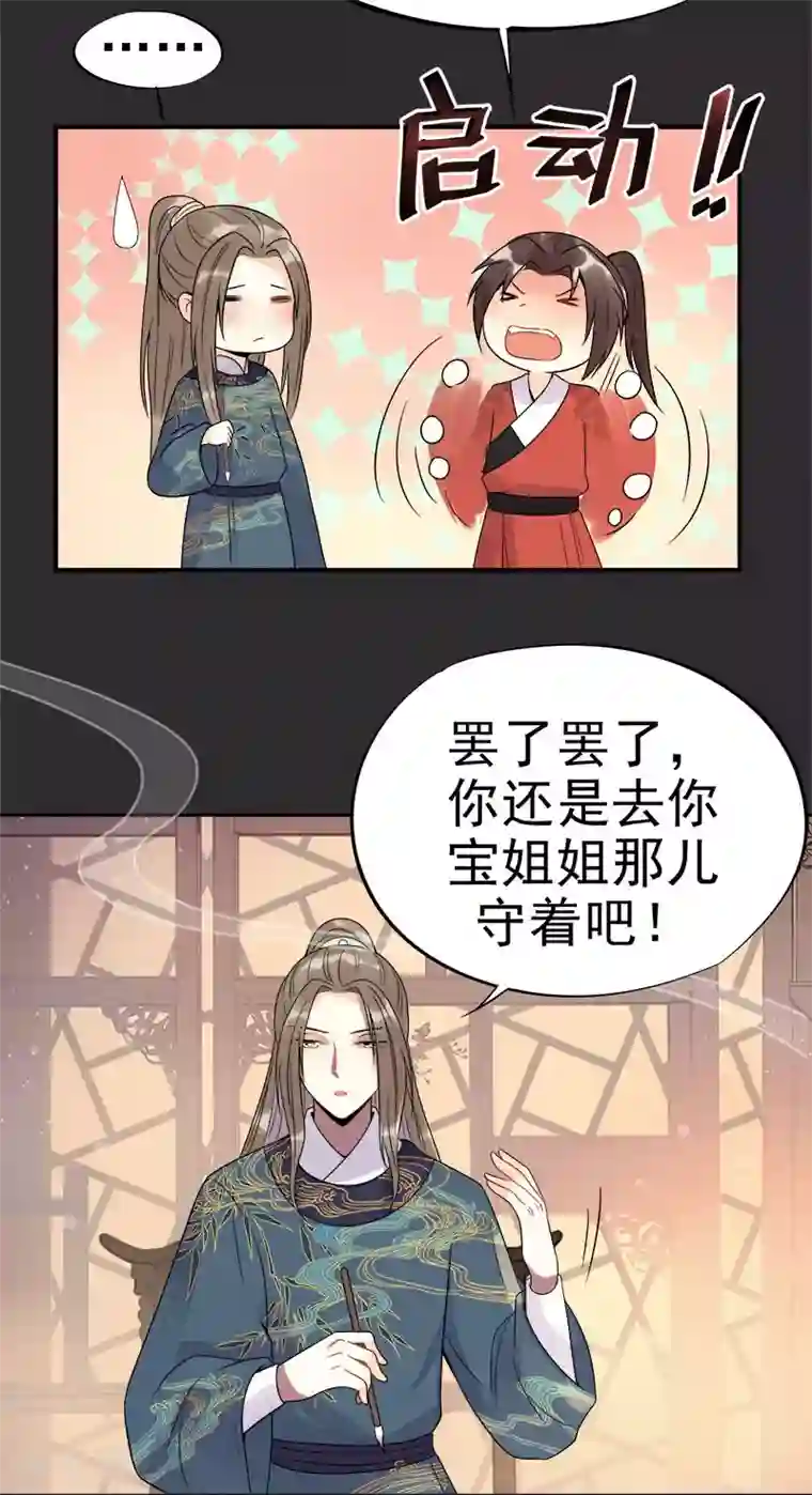 废后归来：皇上请接招第4话 迷弟模式启动