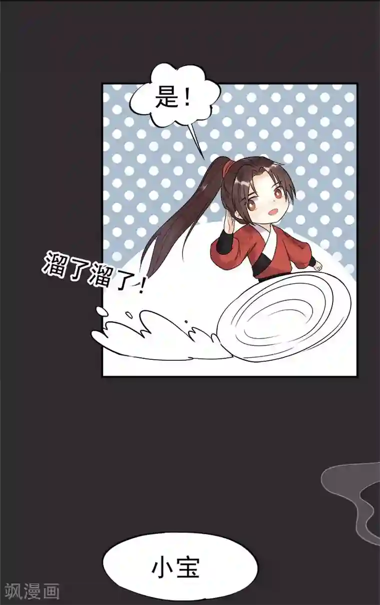 废后归来：皇上请接招第4话 迷弟模式启动