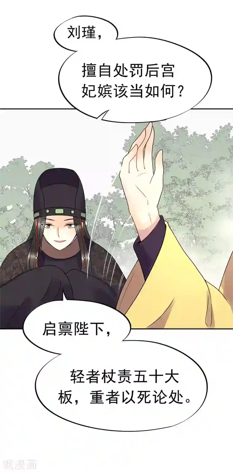 废后归来：皇上请接招第4话 迷弟模式启动