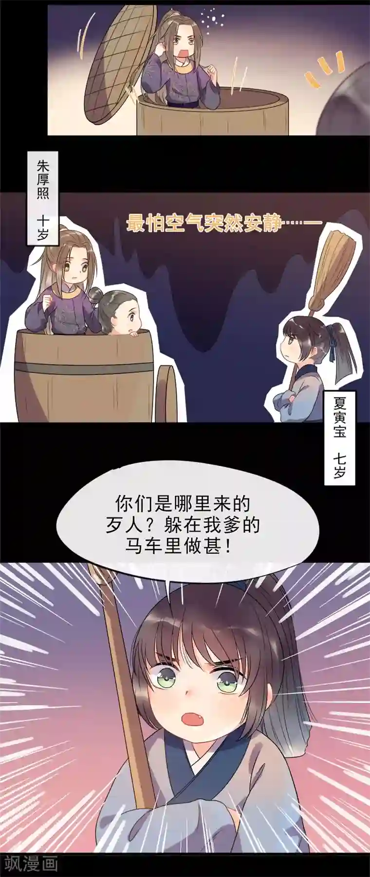 废后归来：皇上请接招第5话 逢场作戏