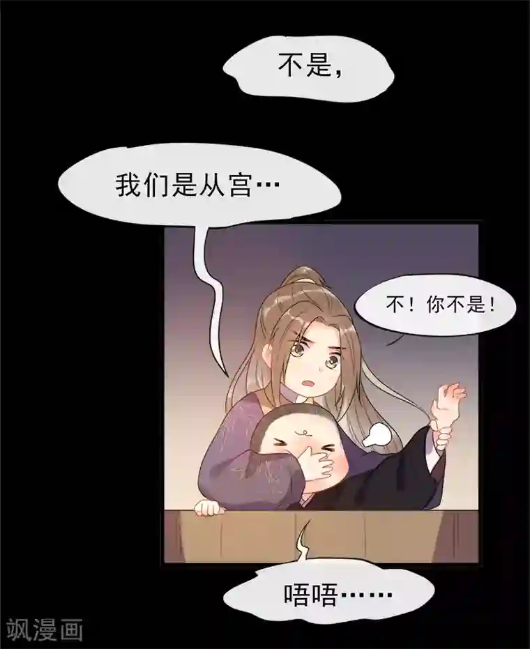 废后归来：皇上请接招第5话 逢场作戏