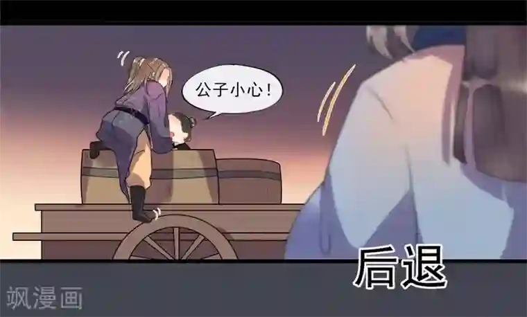 废后归来：皇上请接招第5话 逢场作戏