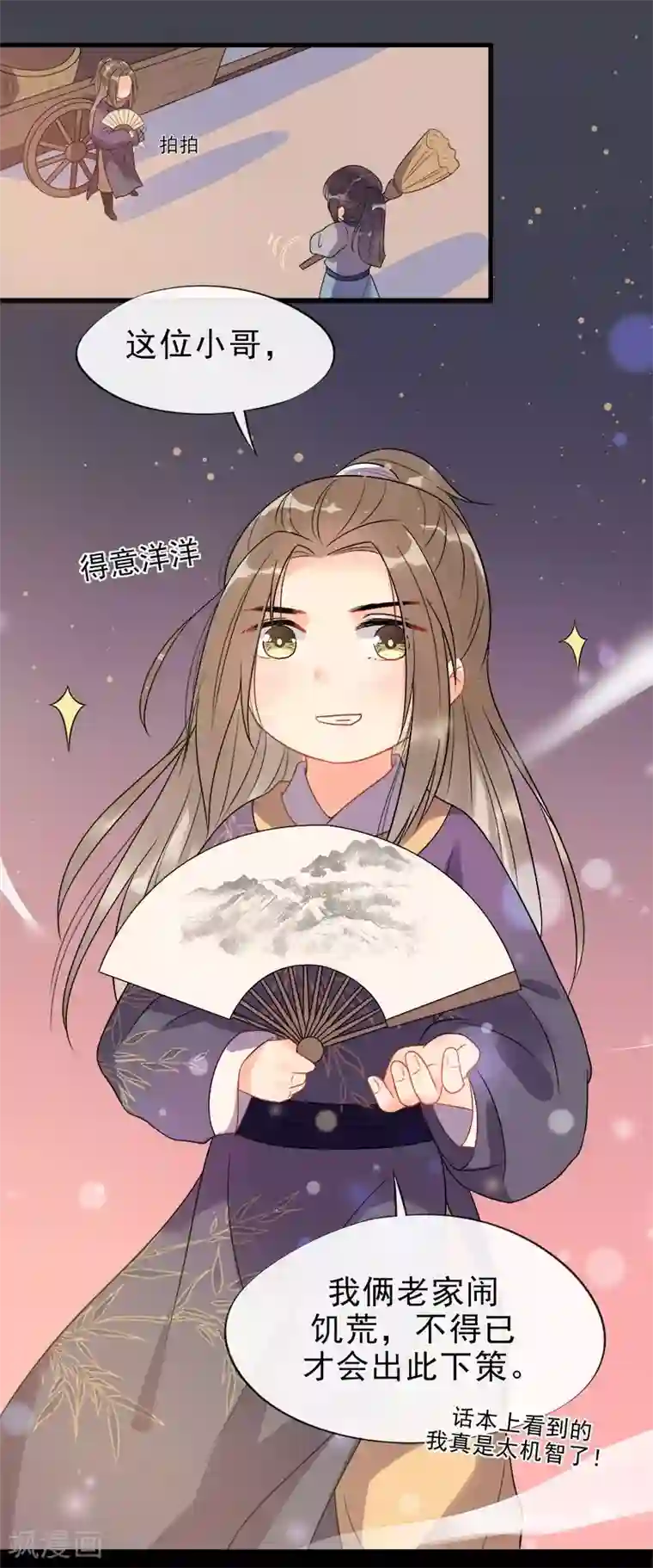 废后归来：皇上请接招第5话 逢场作戏