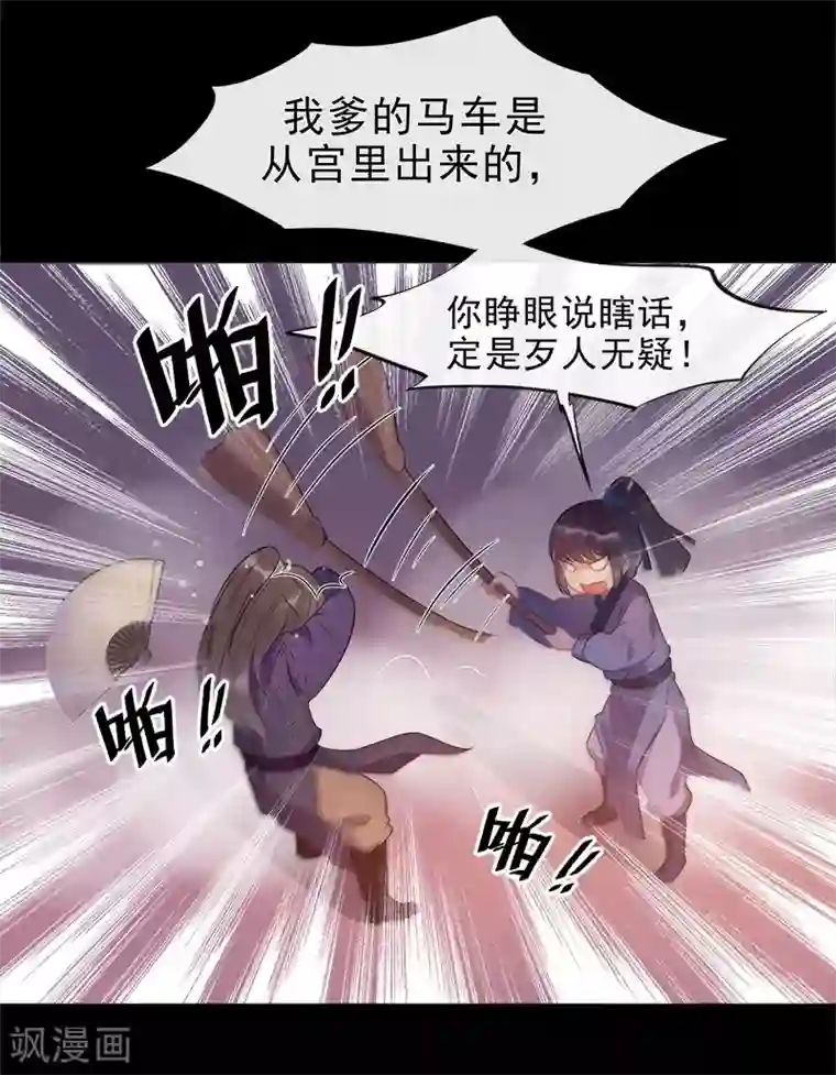 废后归来：皇上请接招第5话 逢场作戏