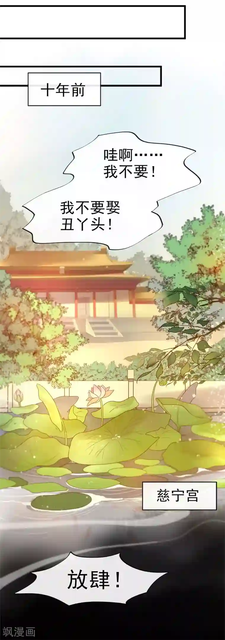 废后归来：皇上请接招第5话 逢场作戏