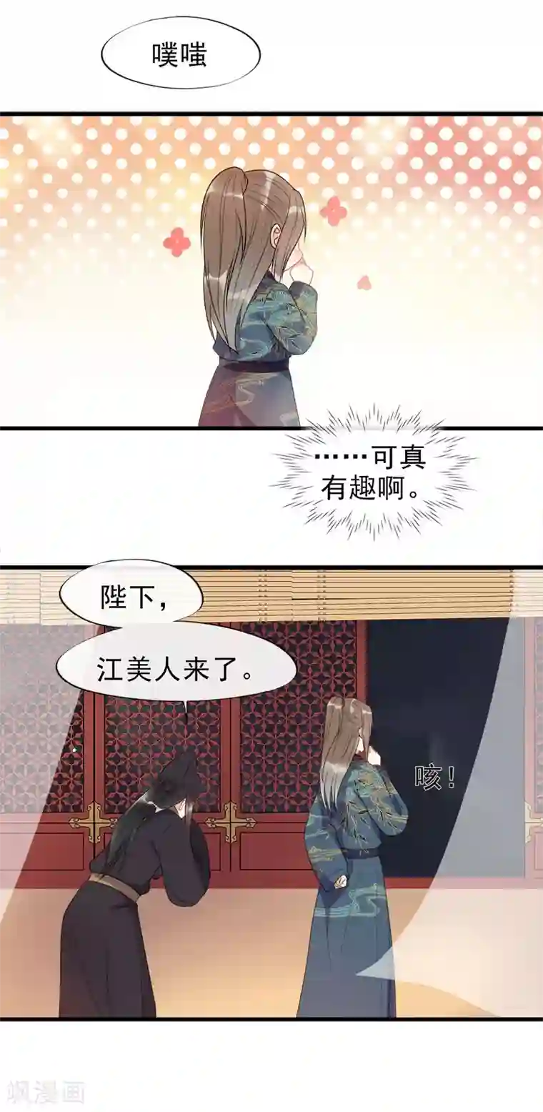 废后归来：皇上请接招第5话 逢场作戏