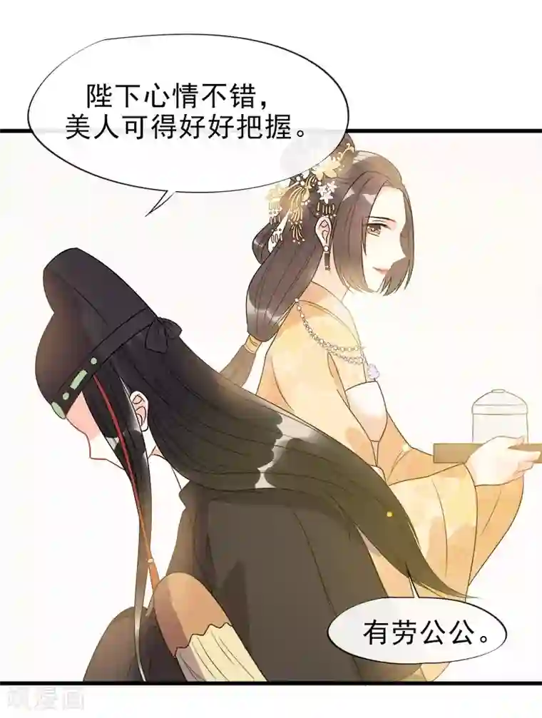 废后归来：皇上请接招第5话 逢场作戏