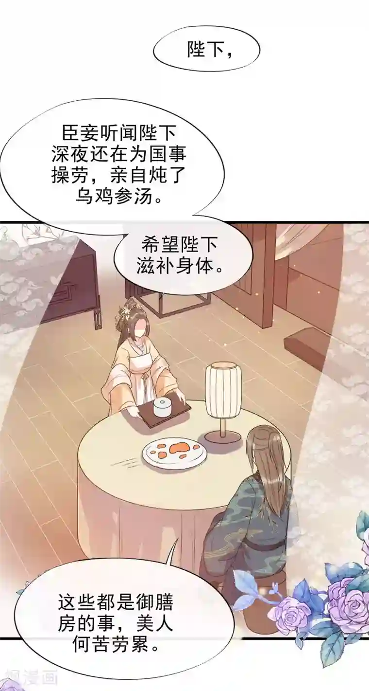 废后归来：皇上请接招第5话 逢场作戏