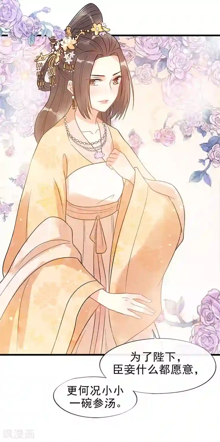 废后归来：皇上请接招第5话 逢场作戏