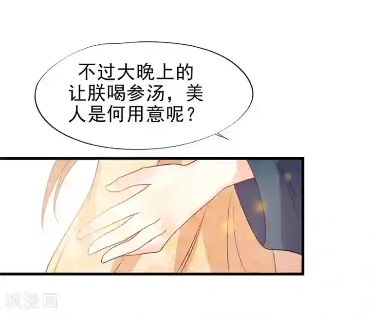 废后归来：皇上请接招第5话 逢场作戏