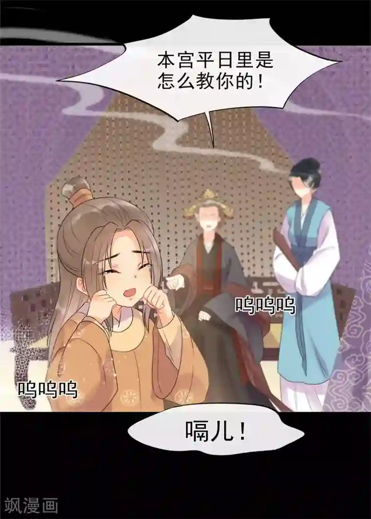 废后归来：皇上请接招第5话 逢场作戏