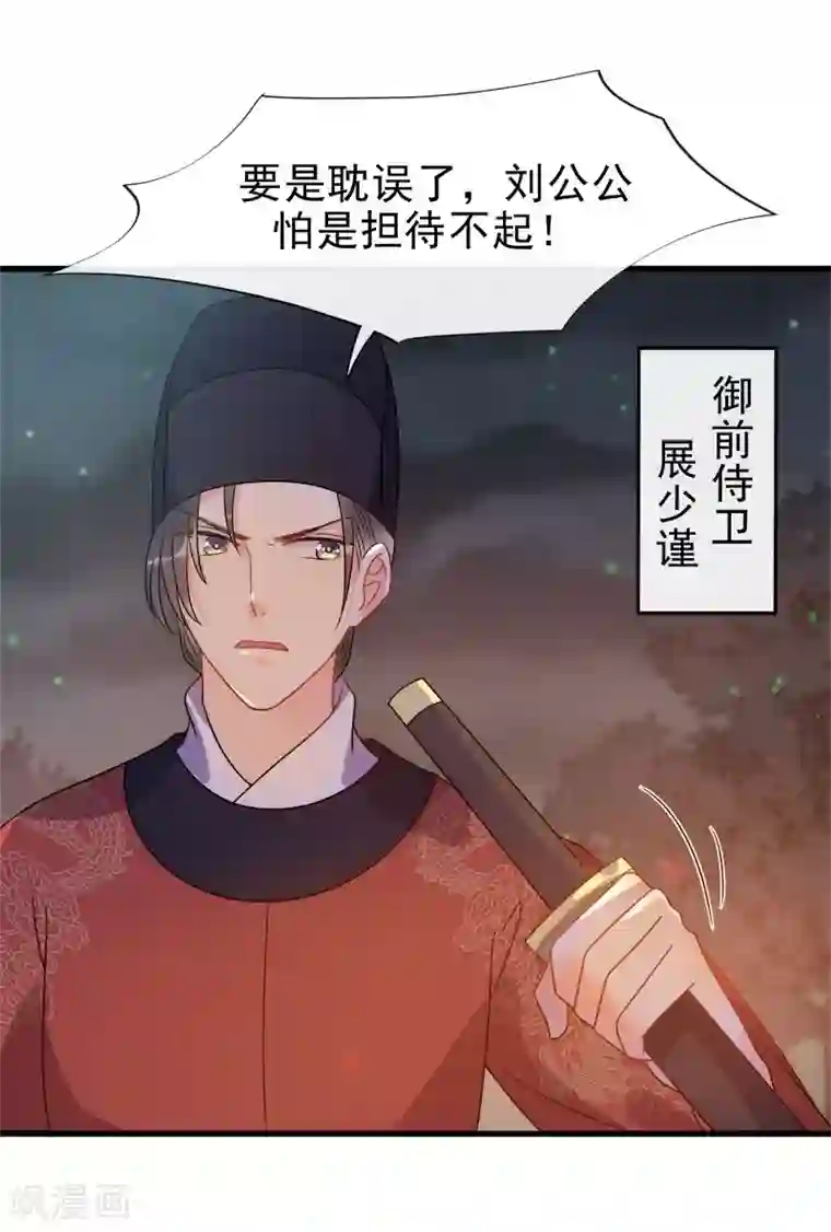 废后归来：皇上请接招第5话 逢场作戏