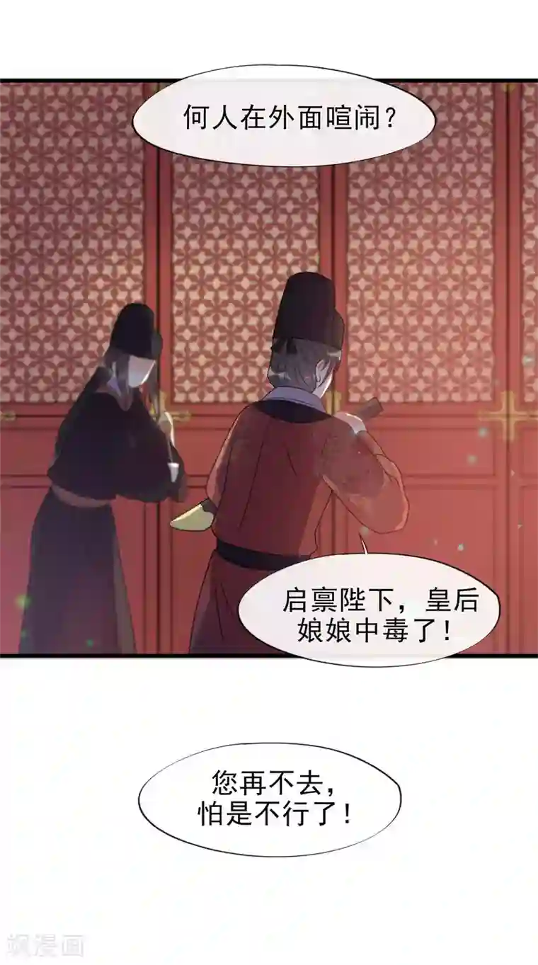 废后归来：皇上请接招第5话 逢场作戏