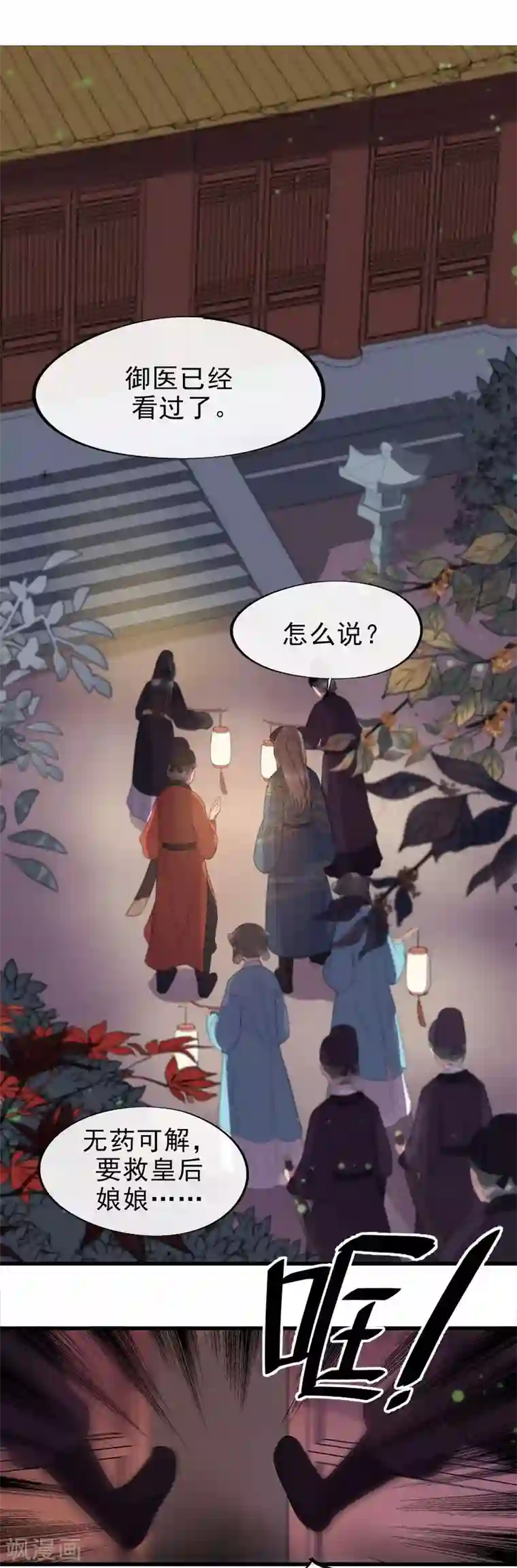 废后归来：皇上请接招第5话 逢场作戏