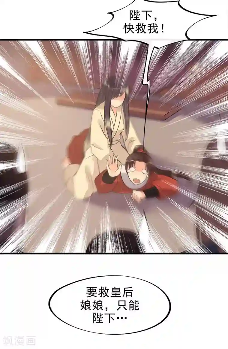 废后归来：皇上请接招第5话 逢场作戏