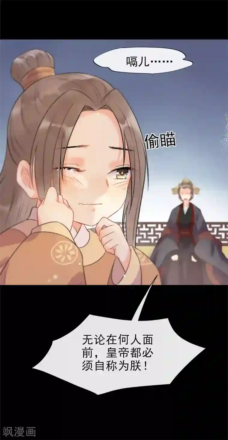 废后归来：皇上请接招第5话 逢场作戏